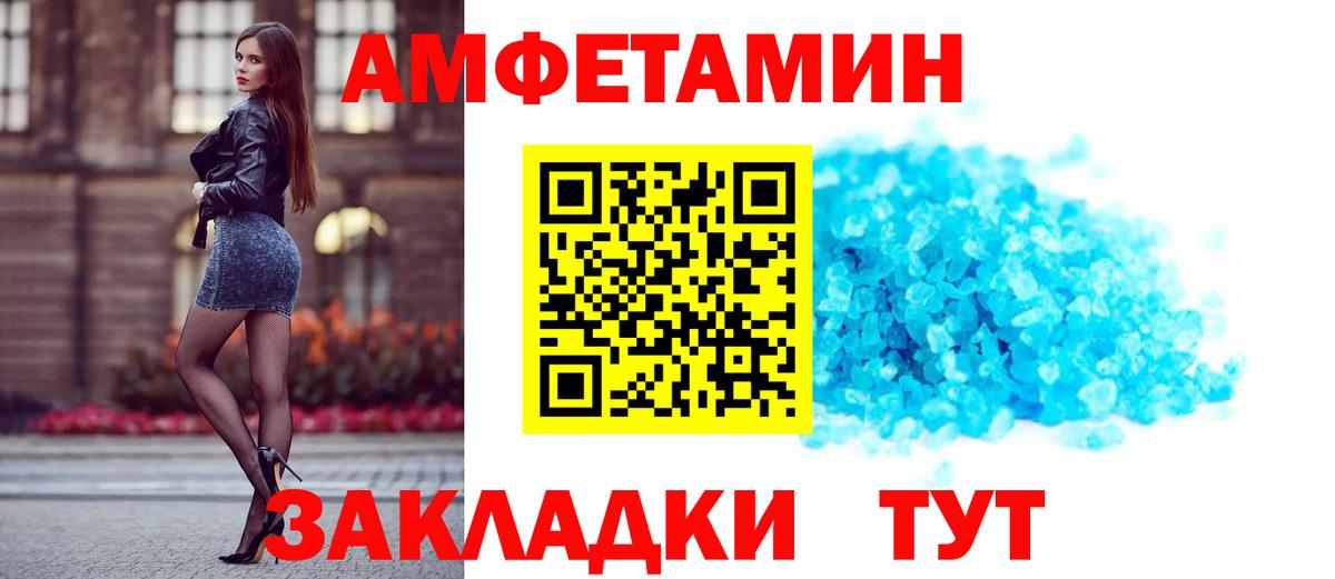 АМФЕТАМИН  Amphetamine 97%  Амфетамин  Вход с VPN  Артёмовский 