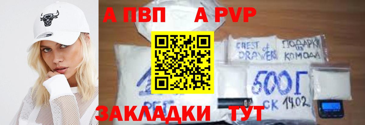 APVP СК КРИС  Вход с VPN  A PVP кристаллы  A-PVP VHQ  Alpha-PVP  Артёмовский 