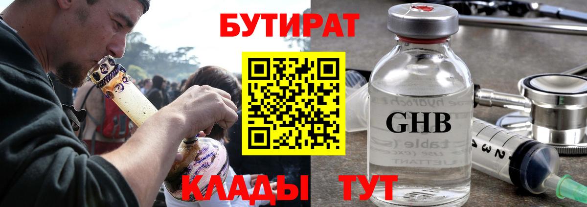 Артёмовский  БУТИРАТ BDO  Вход с VPN 