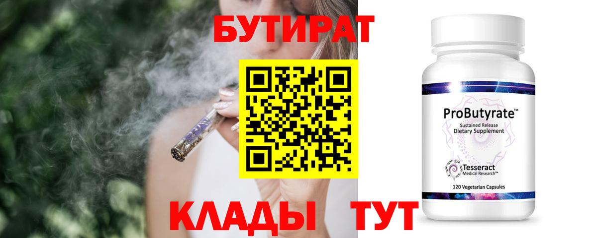 Бутират бутик Артёмовский