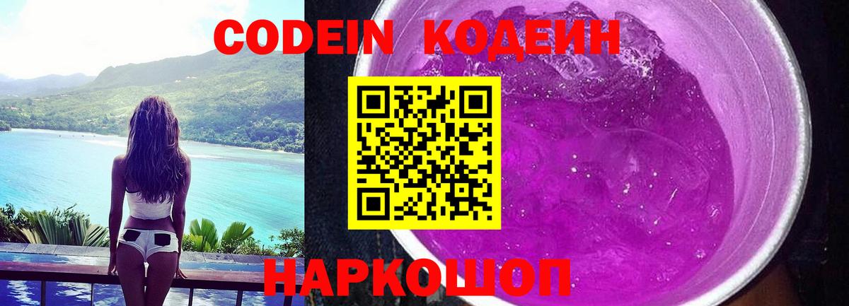 Кодеиновый сироп Lean напиток Lean (лин) Артёмовский