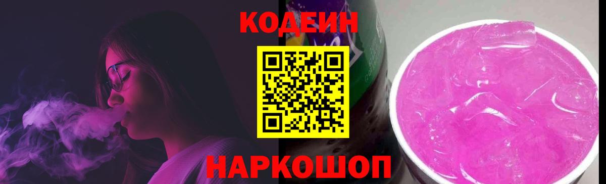 Кодеиновый сироп Lean напиток Lean (лин)  Вход с VPN  Артёмовский  Codein напиток Lean (лин) 