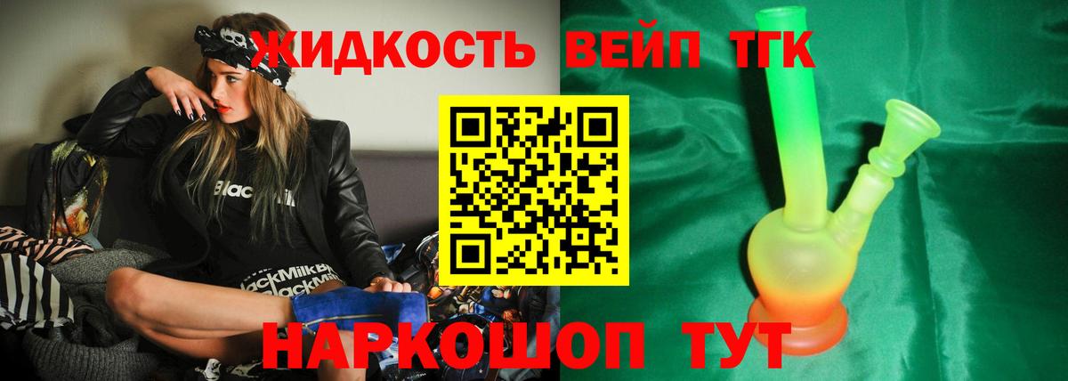 ТГК вейп с тгк Артёмовский